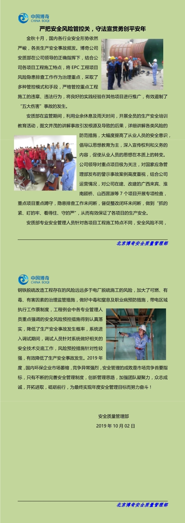 嚴(yán)把安全風(fēng)險管控關(guān)，守法宣貫勇創(chuàng)平安年(1-2).jpg